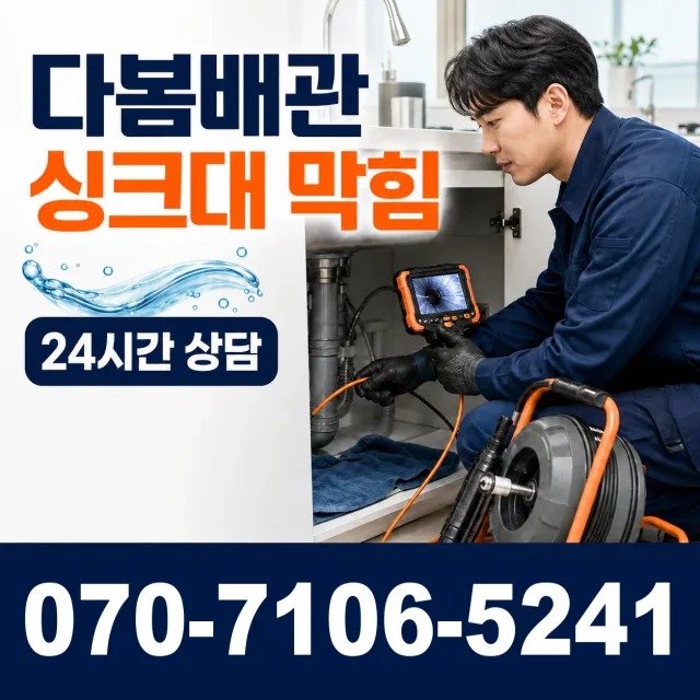 경기 시흥시 장곡북로 하수구막힘 상담 이미지 1