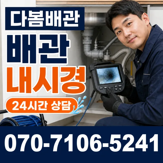 경기 시흥시 장곡북로 하수구막힘 상담 이미지 3
