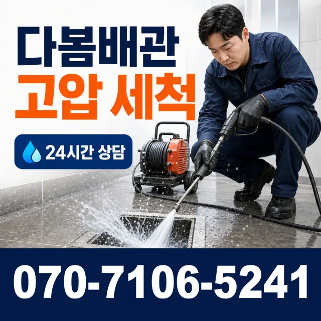 경기 시흥시 장곡북로 하수구막힘 상담 이미지 4