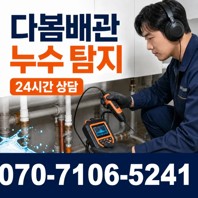 경기 시흥시 장곡북로 하수구막힘 상담 이미지 5