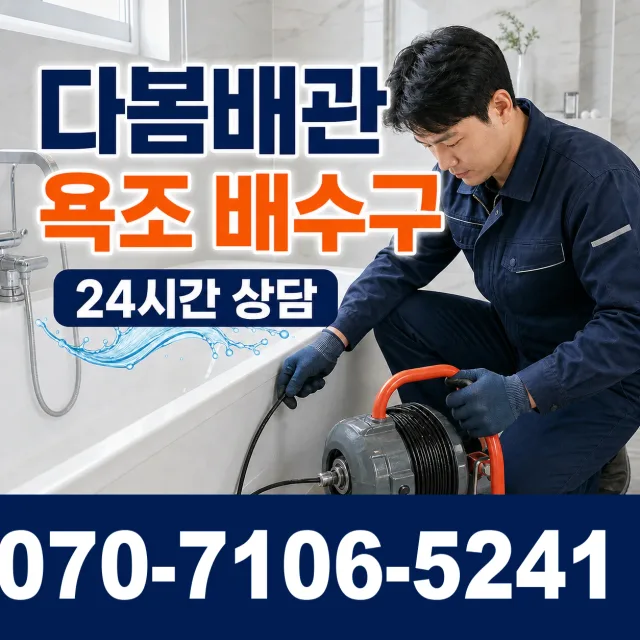 경기 시흥시 장곡북로 하수구막힘 상담 이미지 6