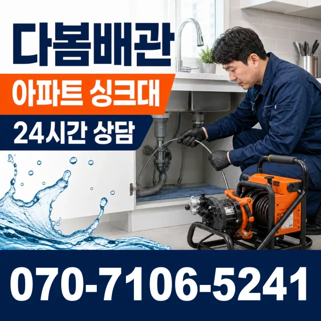 경기 시흥시 장곡북로 하수구막힘 상담 이미지 7